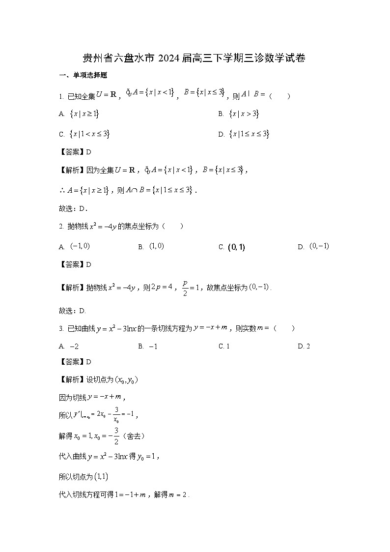 贵州省六盘水市2024届高三下学期三诊数学试卷(解析版)第1页