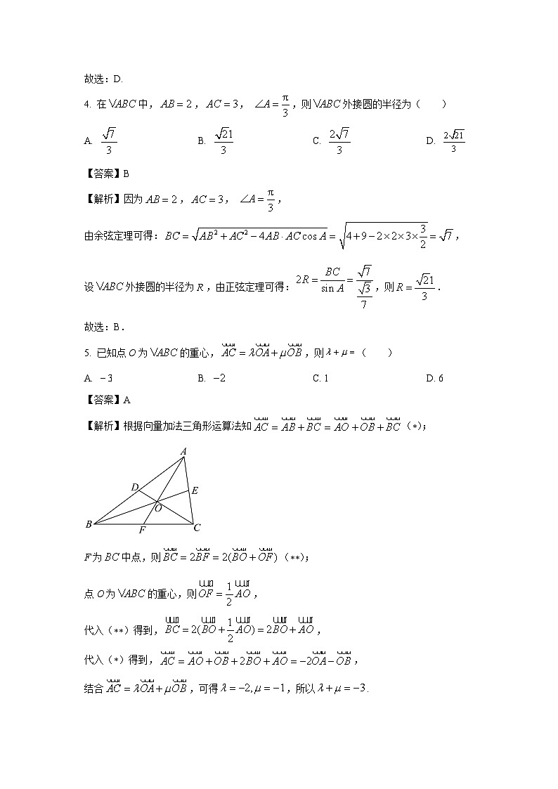 贵州省六盘水市2024届高三下学期三诊数学试卷(解析版)第2页