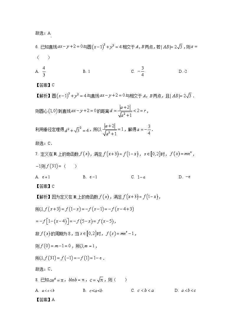 贵州省六盘水市2024届高三下学期三诊数学试卷(解析版)第3页
