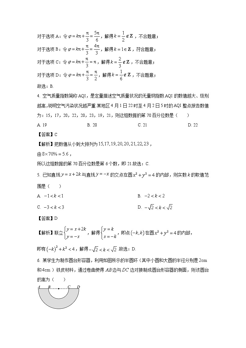 贵州省黔南州2024届高三下学期第二次模拟统考数学试卷(解析版)第2页
