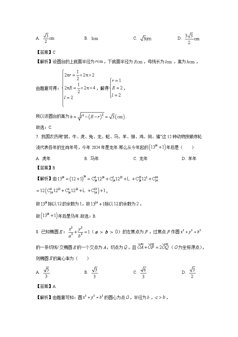 贵州省黔南州2024届高三下学期第二次模拟统考数学试卷(解析版)第3页