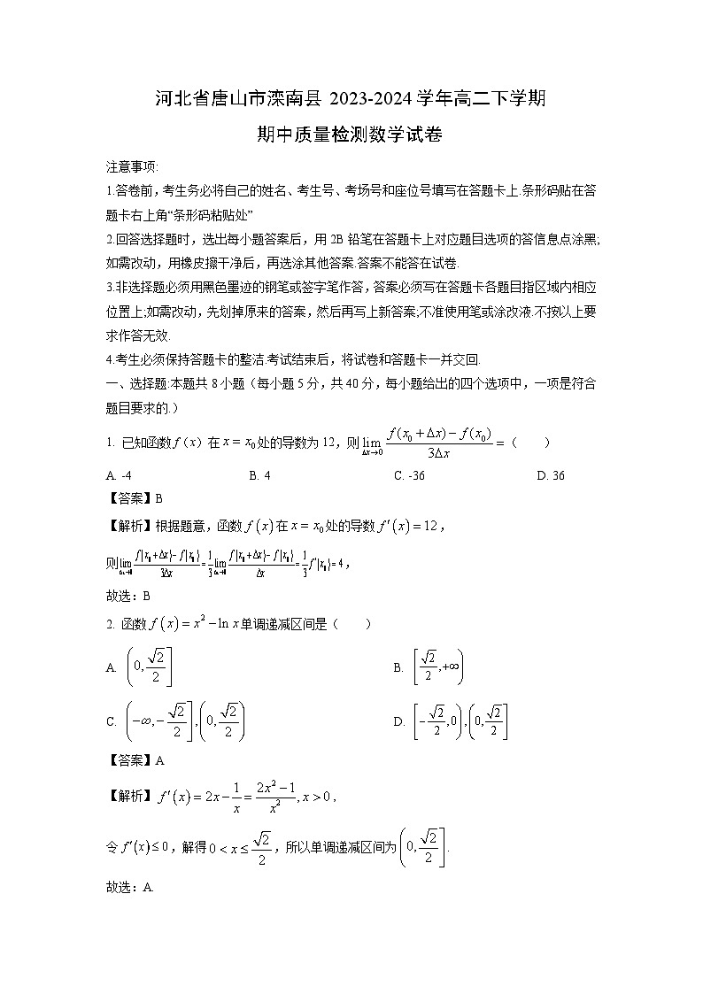 河北省唐山市滦南县2023-2024学年高二下学期期中质量检测数学试卷(解析版)第1页