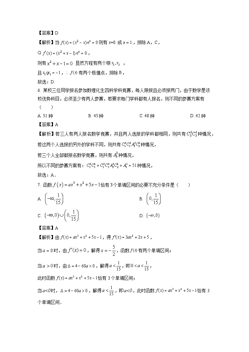 河北省唐山市滦南县2023-2024学年高二下学期期中质量检测数学试卷(解析版)第3页