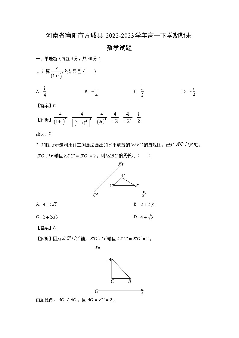 河南省南阳市方城县2022-2023学年高一下学期期末数学试卷(解析版)第1页