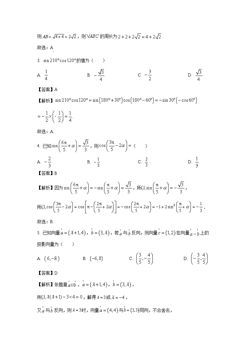 河南省南阳市方城县2022-2023学年高一下学期期末数学试卷(解析版)第2页