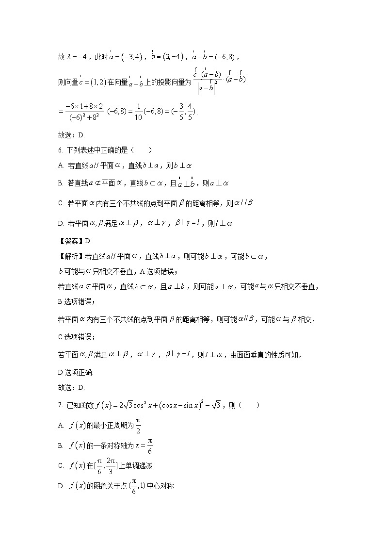 河南省南阳市方城县2022-2023学年高一下学期期末数学试卷(解析版)第3页