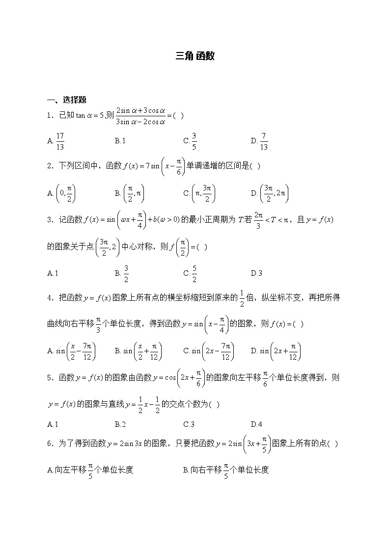 2025届高中数学一轮复习专题练 三角 函数第1页
