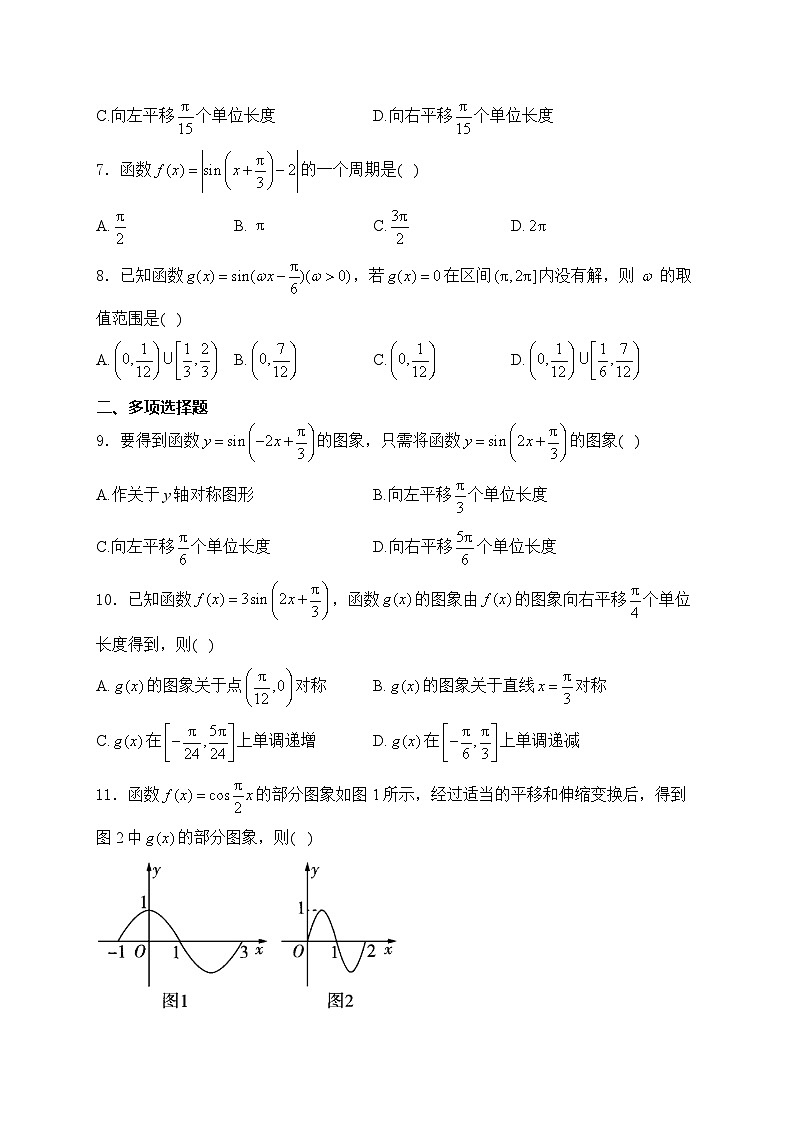2025届高中数学一轮复习专题练 三角 函数第2页