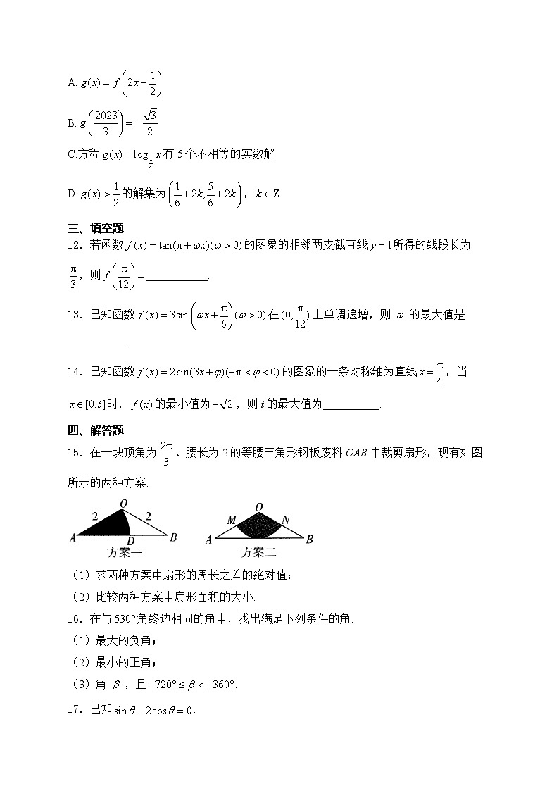 2025届高中数学一轮复习专题练 三角 函数第3页