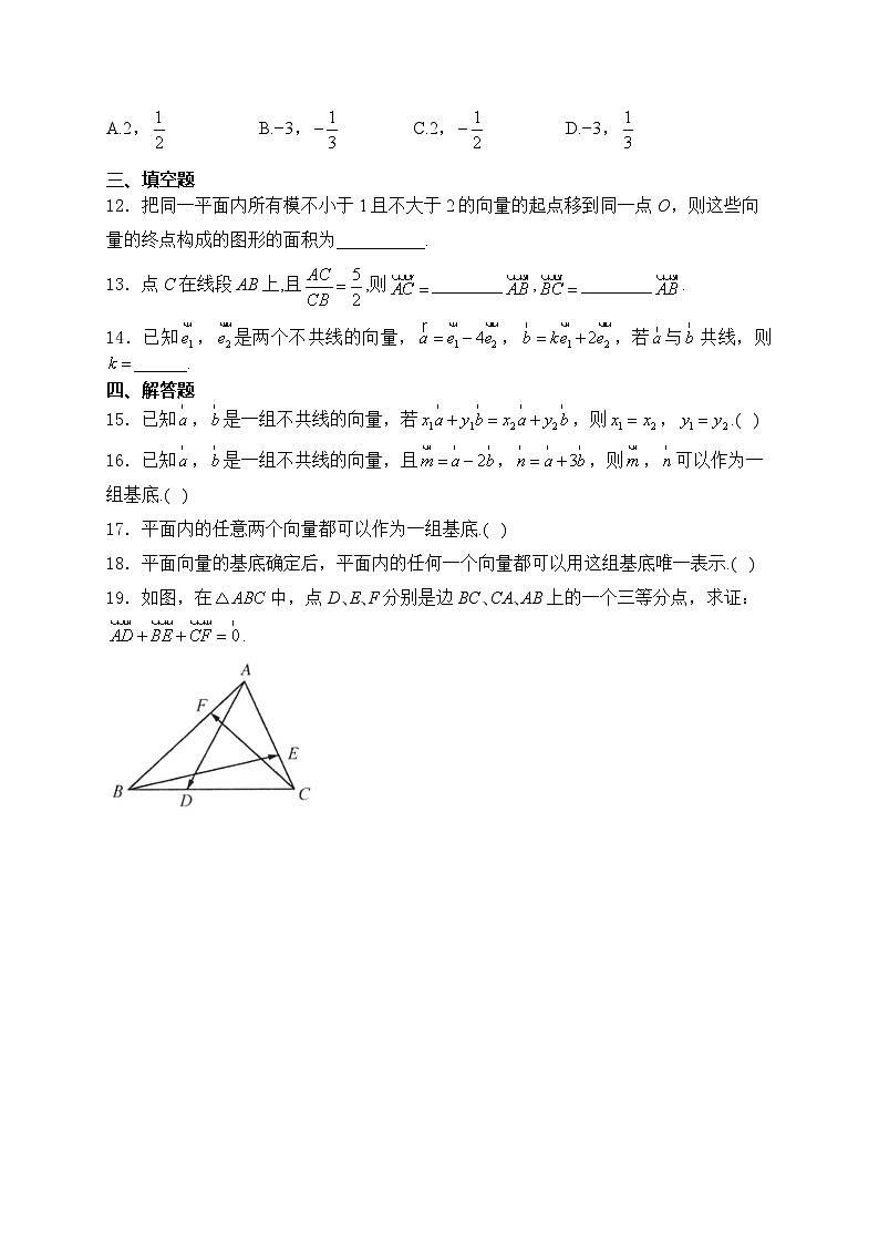 2025届高中数学一轮复习专题练 平面向量初步第3页