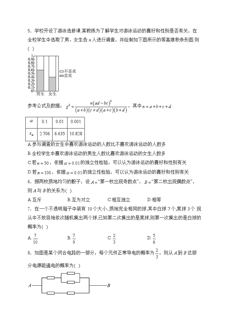 2025届高中数学一轮复习专题练 概率与统计第2页