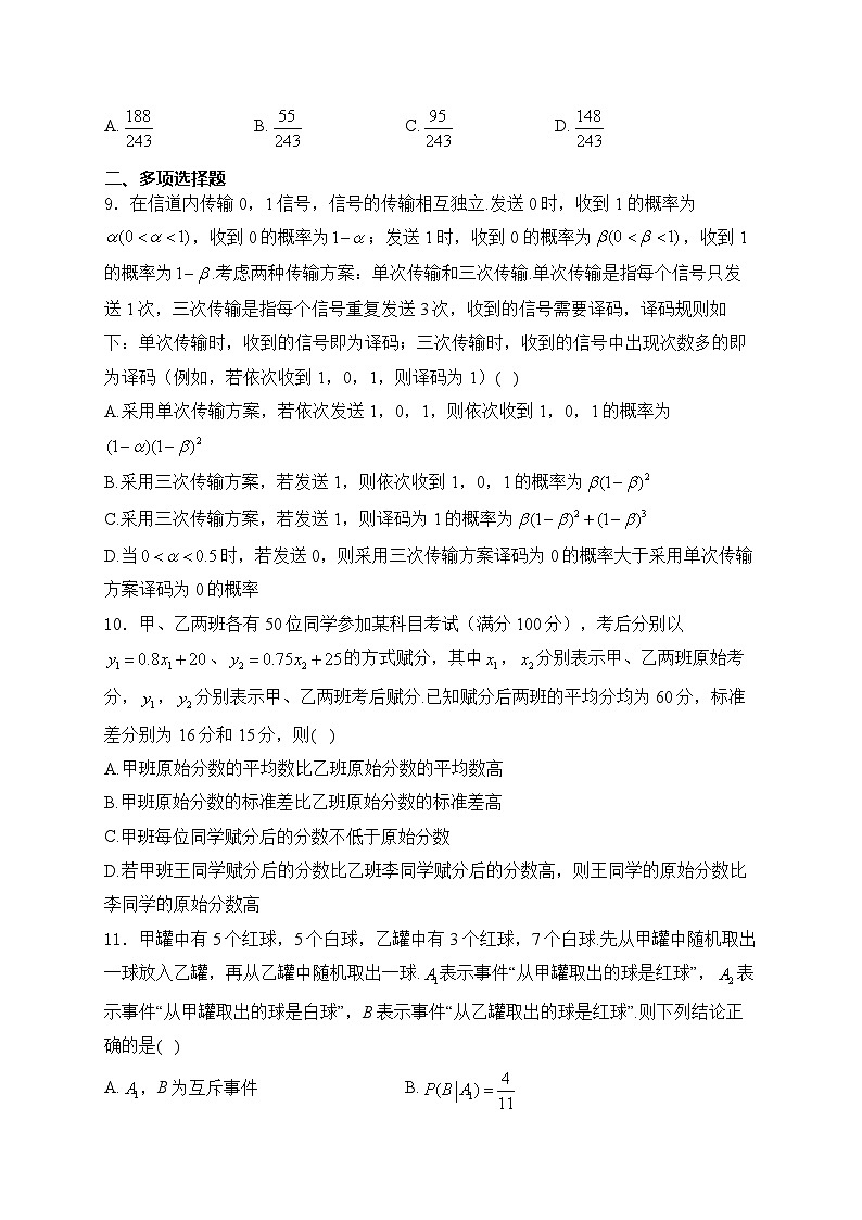 2025届高中数学一轮复习专题练 概率与统计第3页