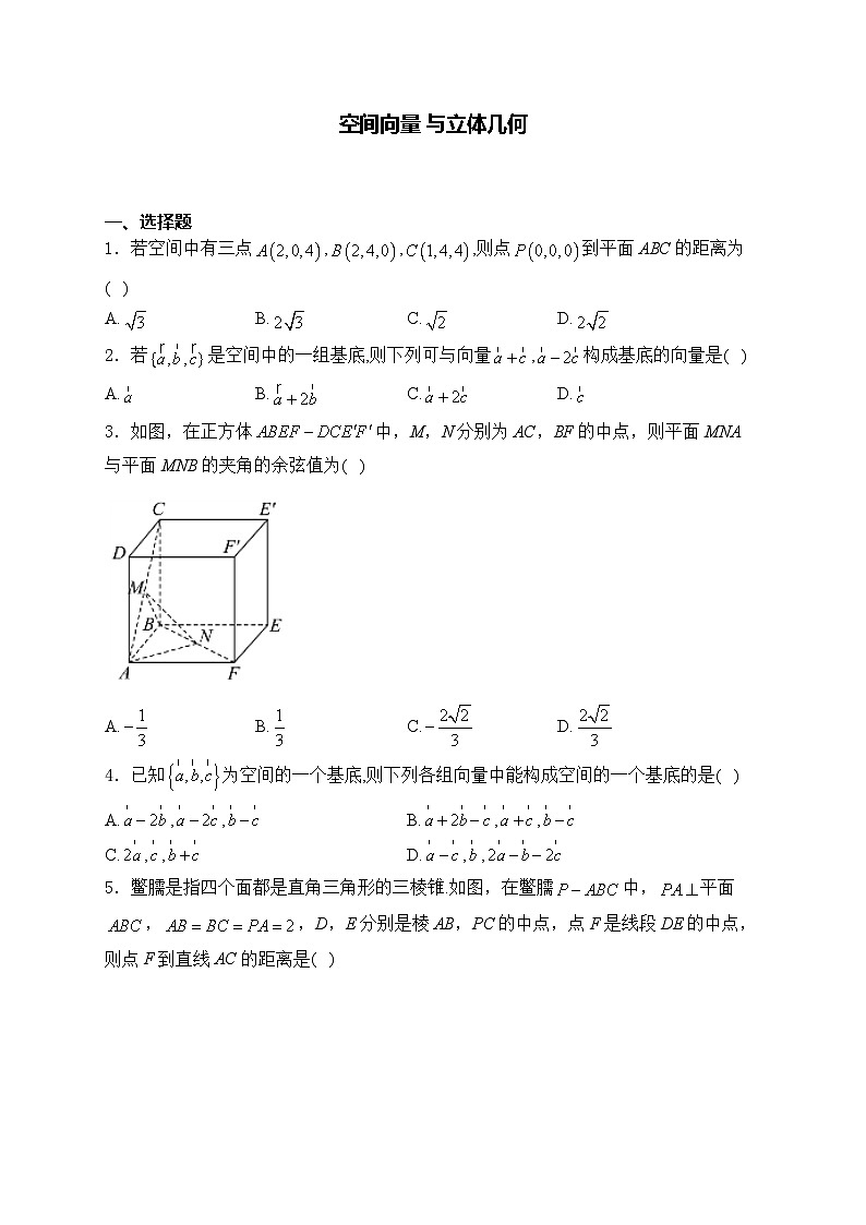 2025届高中数学一轮复习专题练 空间向量 与立体几何第1页