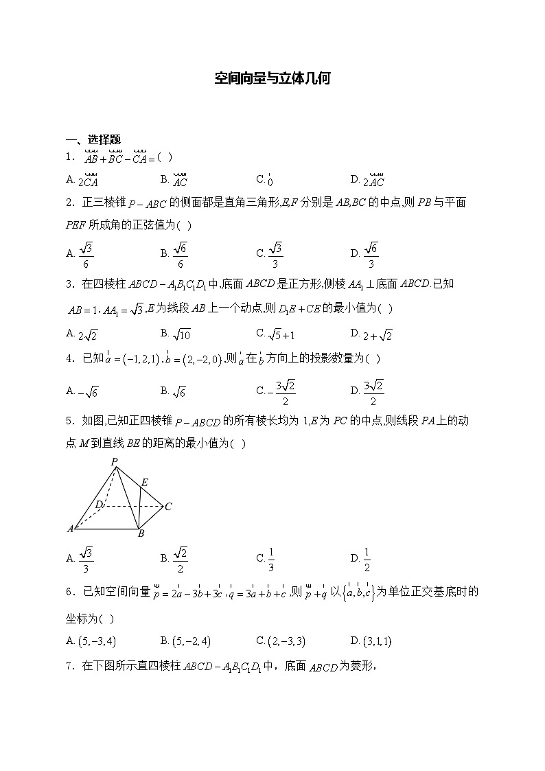 2025届高中数学一轮复习专题练 空间向量与立体几何第1页