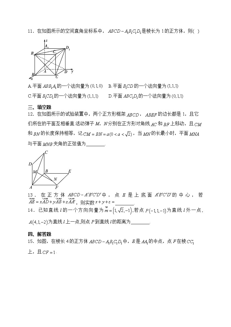 2025届高中数学一轮复习专题练 空间向量与立体几何第3页