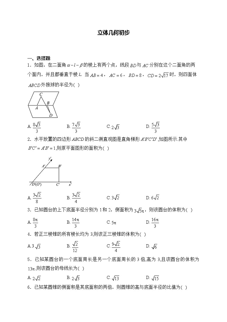 2025届高中数学一轮复习专题练 立体几何初步第1页