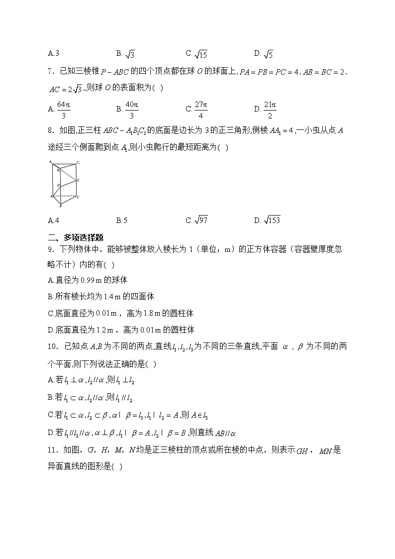 2025届高中数学一轮复习专题练 立体几何初步第2页