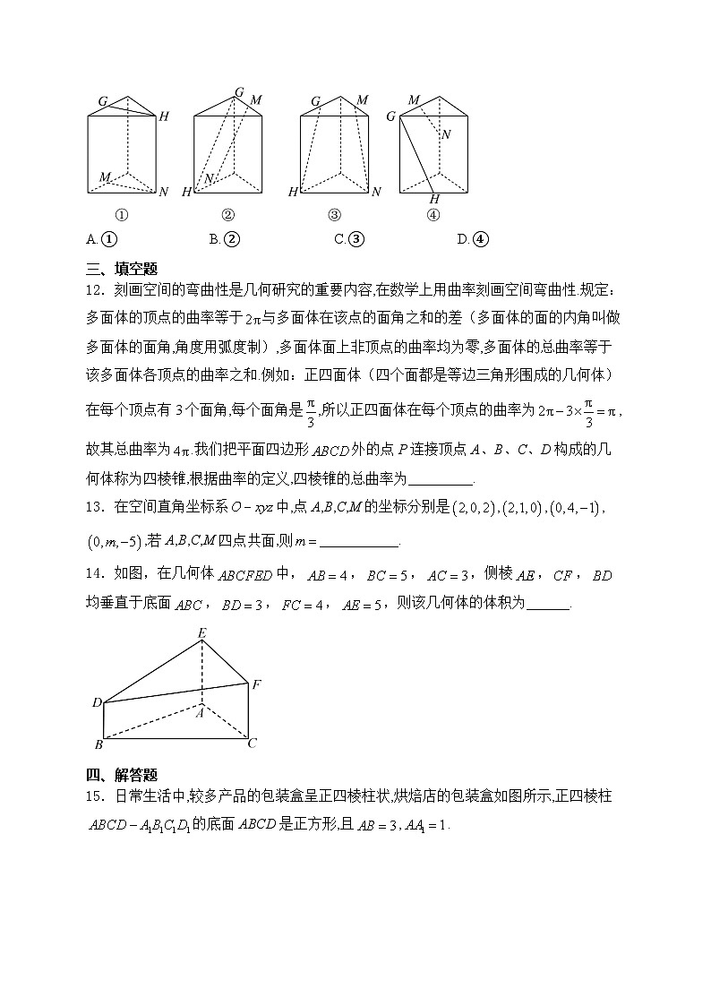 2025届高中数学一轮复习专题练 立体几何初步第3页