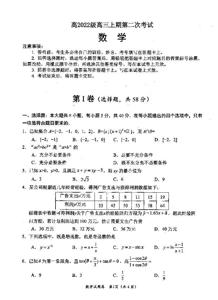 绵阳一诊数学试题第1页