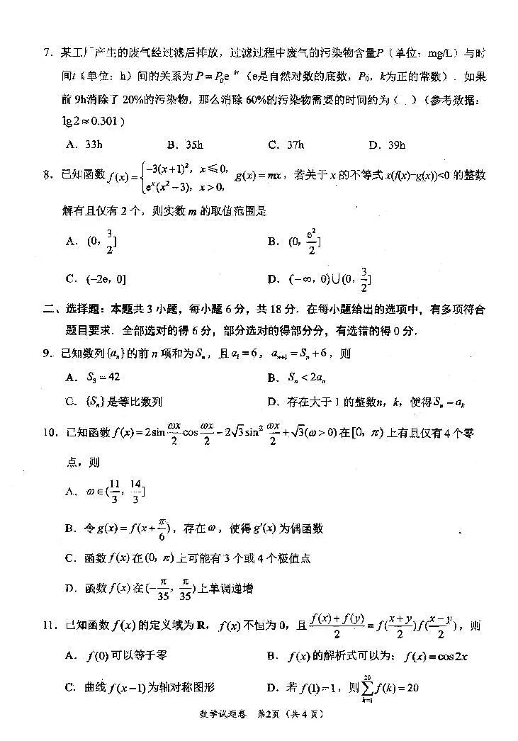 绵阳一诊数学试题第2页