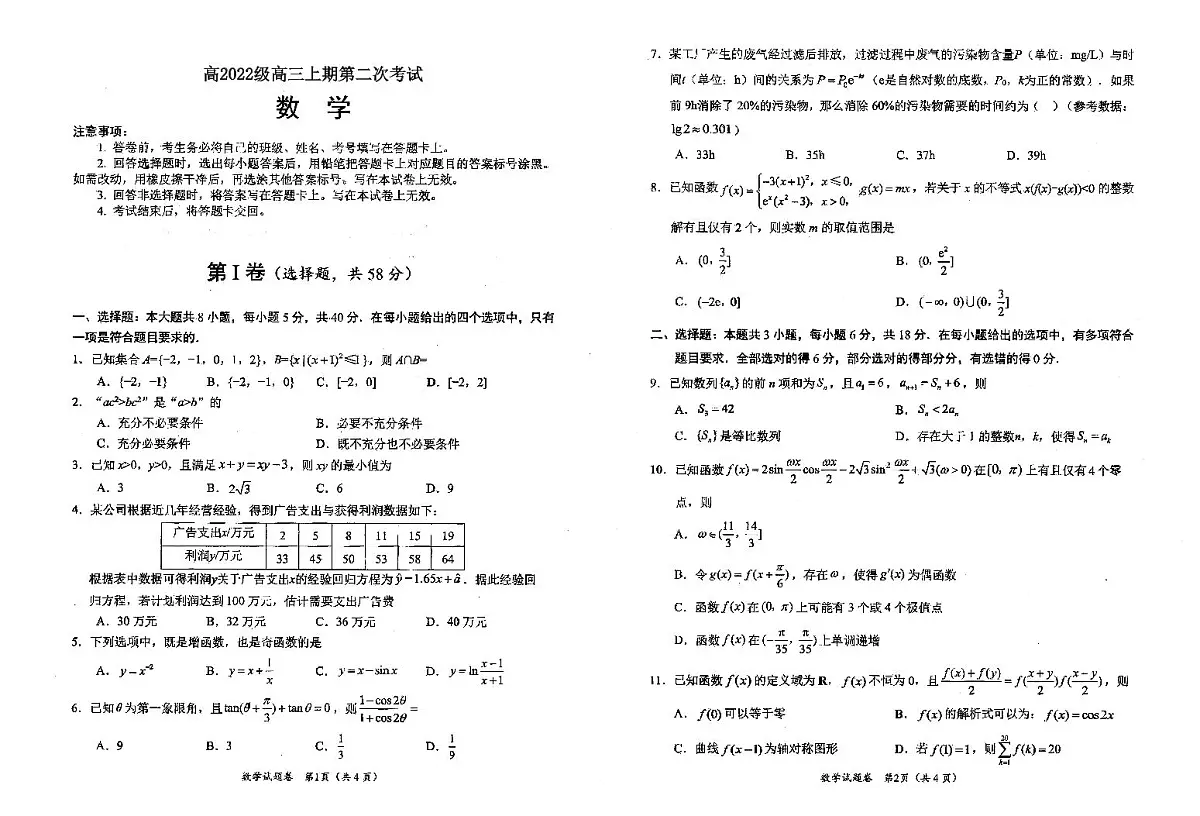 【绵阳一诊】数学含答题卡第1页