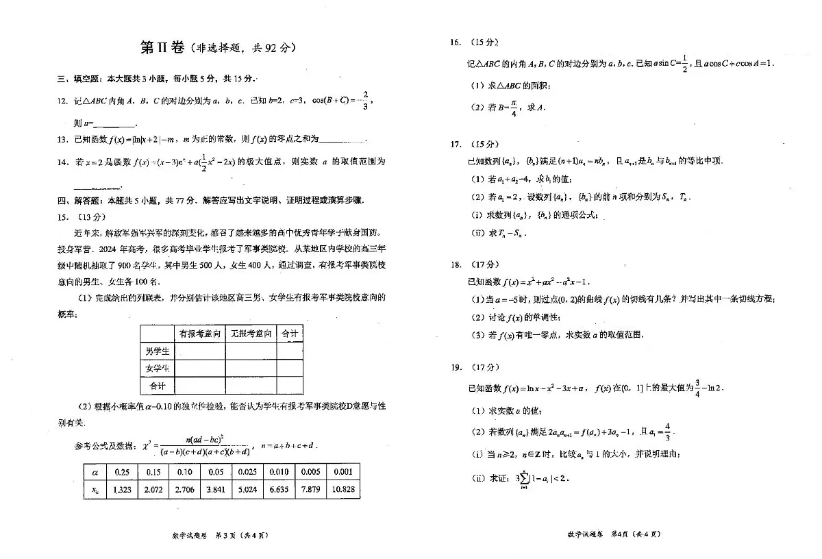 【绵阳一诊】数学含答题卡第2页