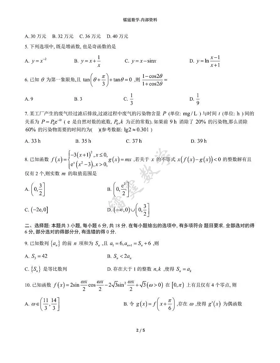 【绵阳一诊】数学试题第2页