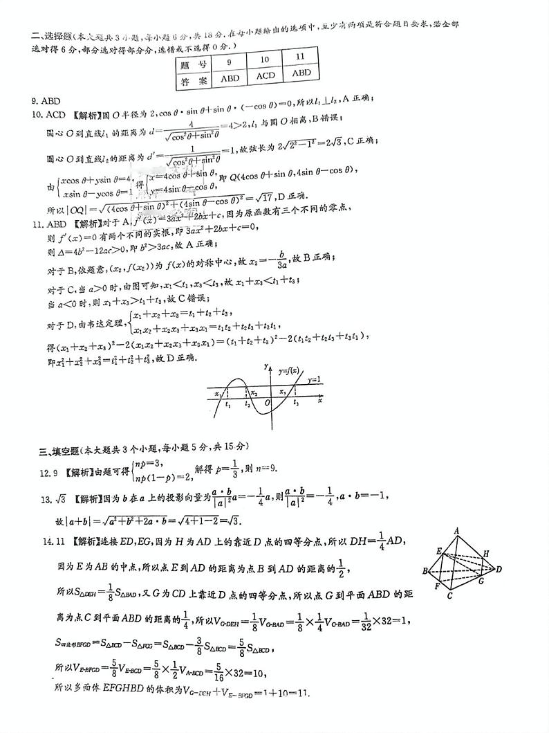 长沙一中2025届高三数学月考三答案第2页