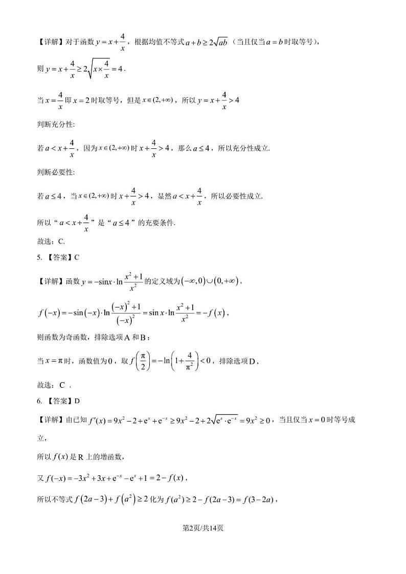 2025届宁德五校高三上学期期中联考数学答案第2页