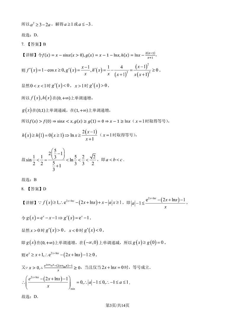 2025届宁德五校高三上学期期中联考数学答案第3页
