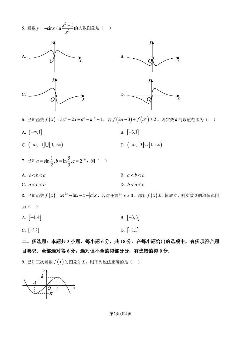 2025届宁德五校高三上学期期中联考数学试题第2页