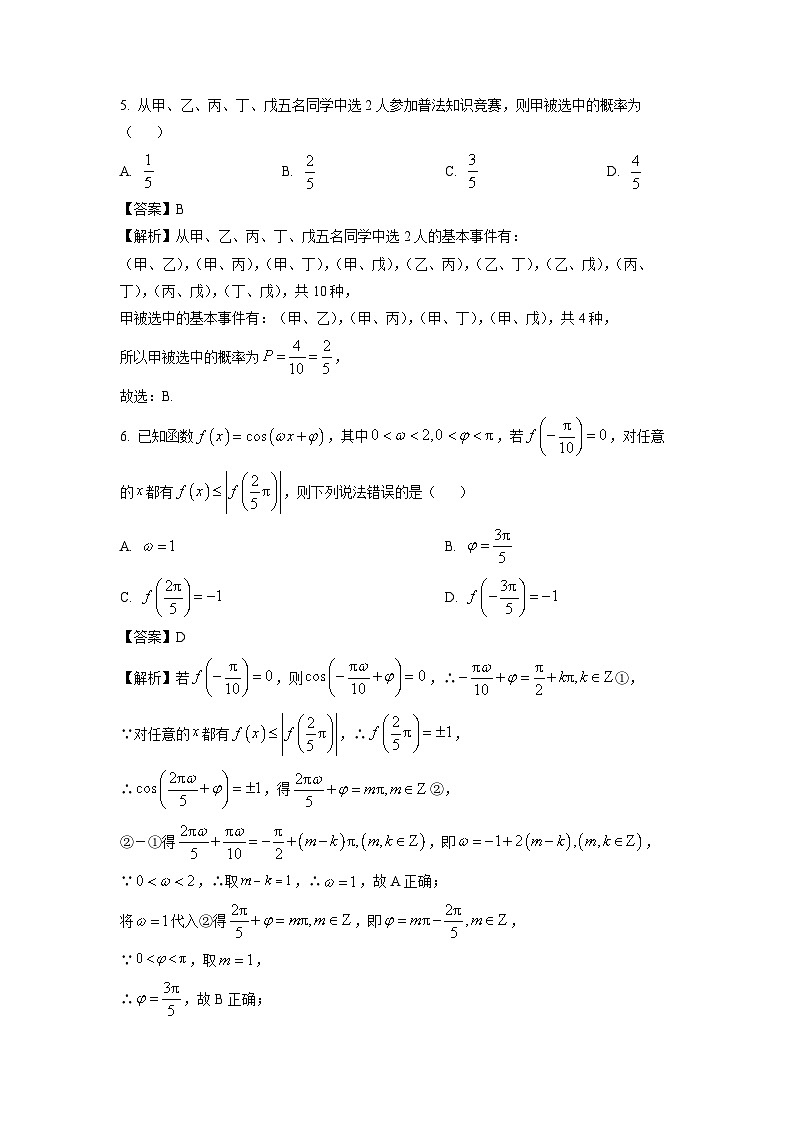 云南省大理白族自治州2022-2023学年高二下学期期末质量监测数学试卷(解析版)第3页
