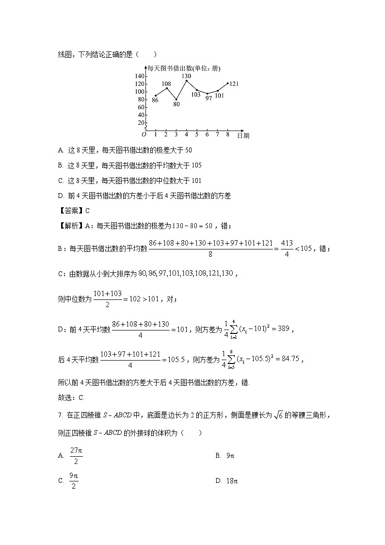 浙江省宁波市余姚市2022-2023学年高一下学期期末数学试卷(解析版)第3页