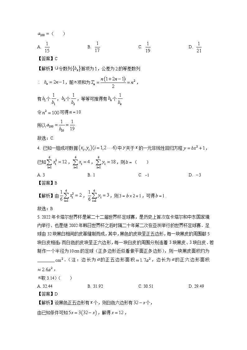 浙江省名校联盟2022-2023学年高二下学期期末联考数学试卷(解析版)第2页