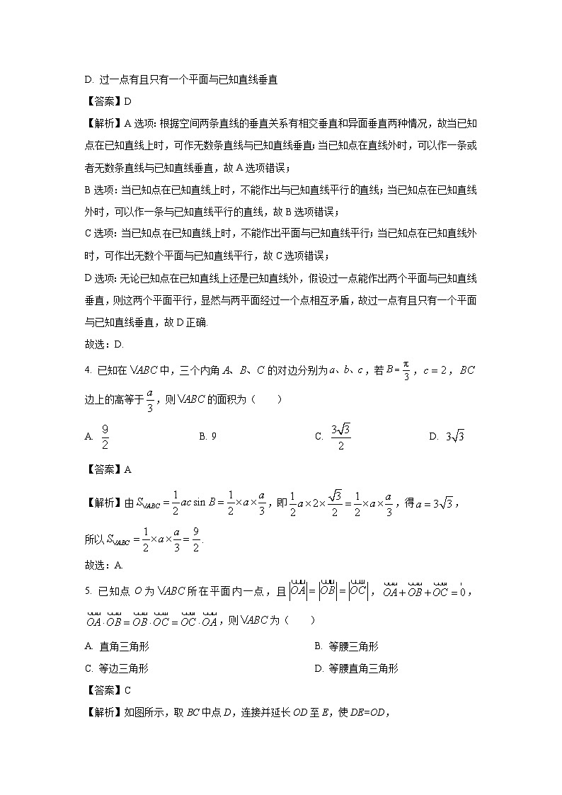 浙江省丽水市五校高中发展共同体2023-2024学年高一下学期5月期中考试数学试卷(解析版)第2页