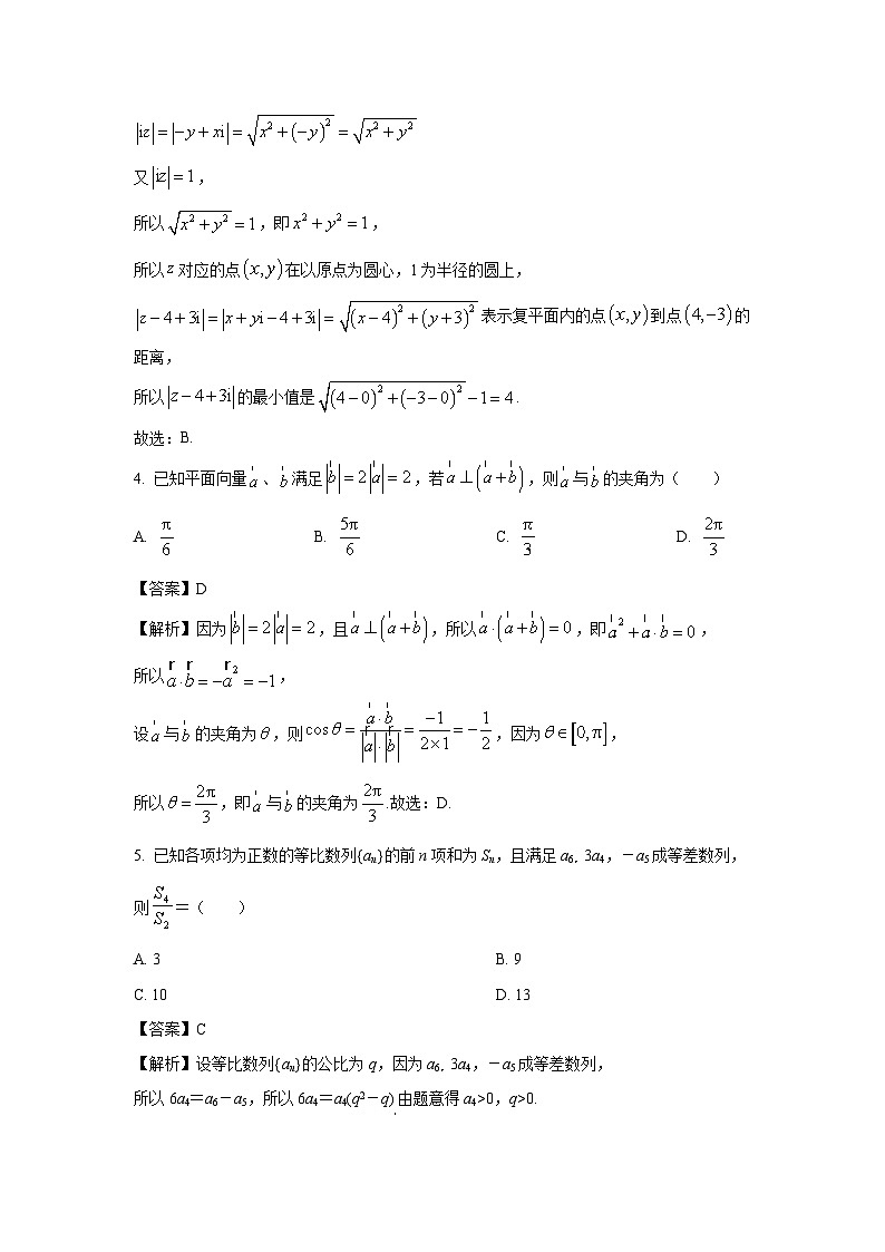 浙江省丽水、湖州、衢州三地市2024届高三二模数学试卷(解析版)第2页