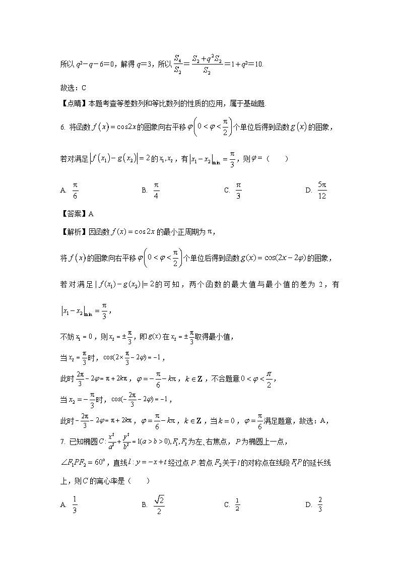 浙江省丽水、湖州、衢州三地市2024届高三二模数学试卷(解析版)第3页