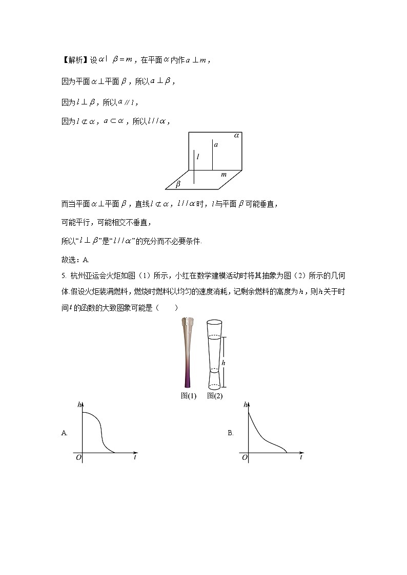 浙江省杭州市2022-2023学年高一下学期期末数学试卷(解析版)第2页