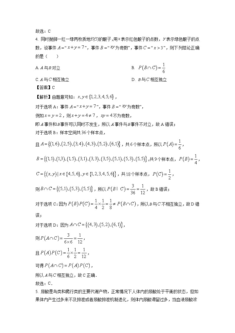 云南省昆明市嵩明县2023-2024学年高二下学期期中考试数学试卷(解析版)第2页