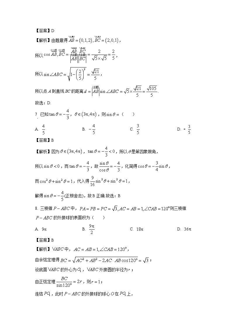 浙江省北斗联盟2023-2024学年高二下学期期中联考数学试卷(解析版)03