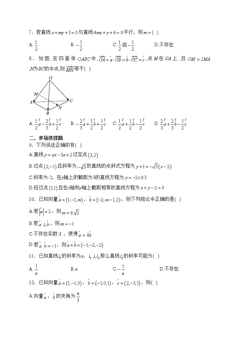 石嘴山市光明中学2024-2025学年高二上学期第一次月考（10月）数学试卷(含答案)第2页