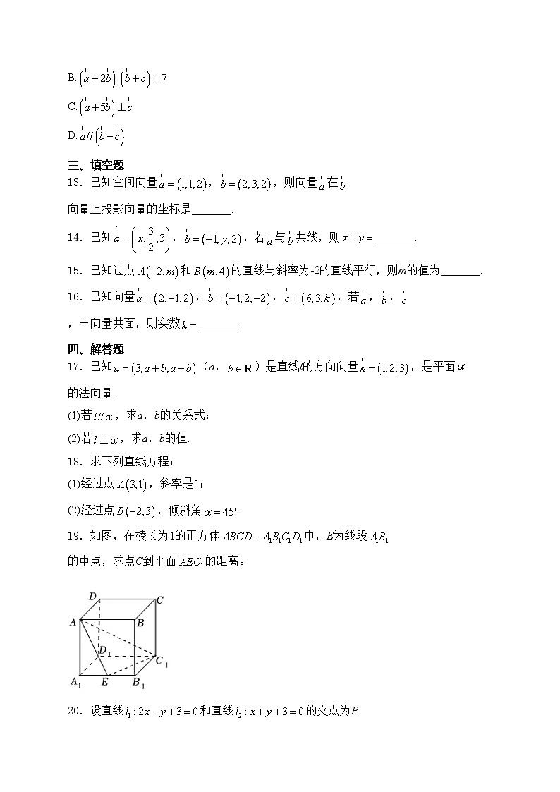 石嘴山市光明中学2024-2025学年高二上学期第一次月考（10月）数学试卷(含答案)第3页