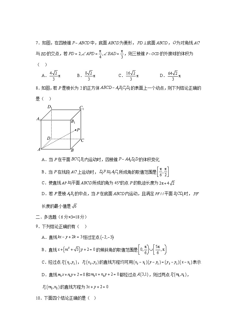 江西省上高二中2024-2025学年高二上学期11月月考数学试卷第2页