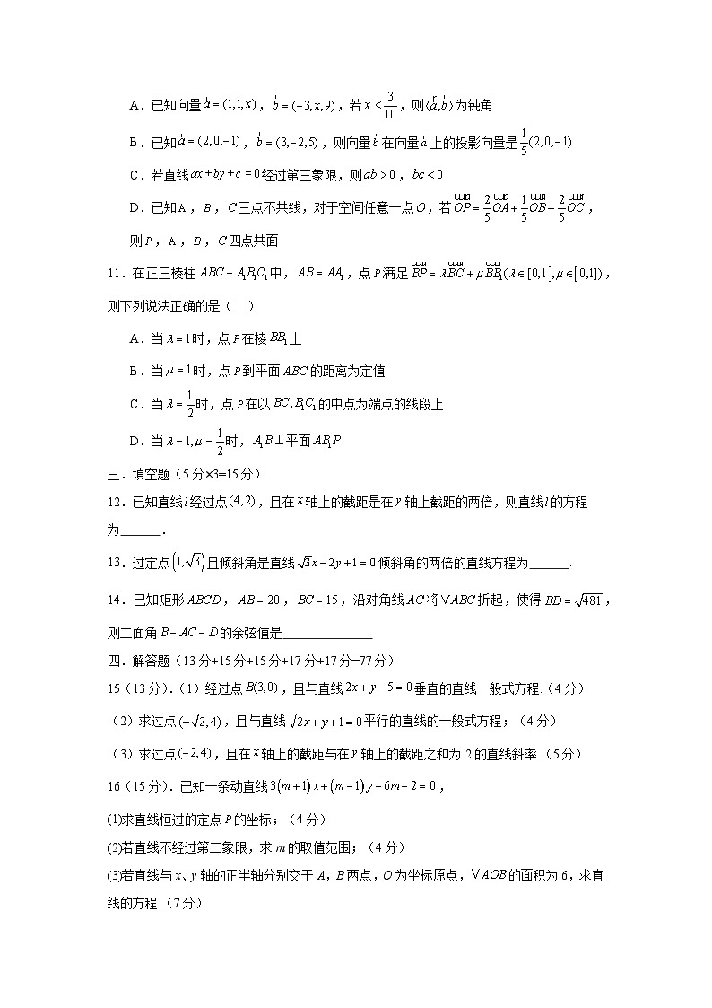 江西省上高二中2024-2025学年高二上学期11月月考数学试卷第3页