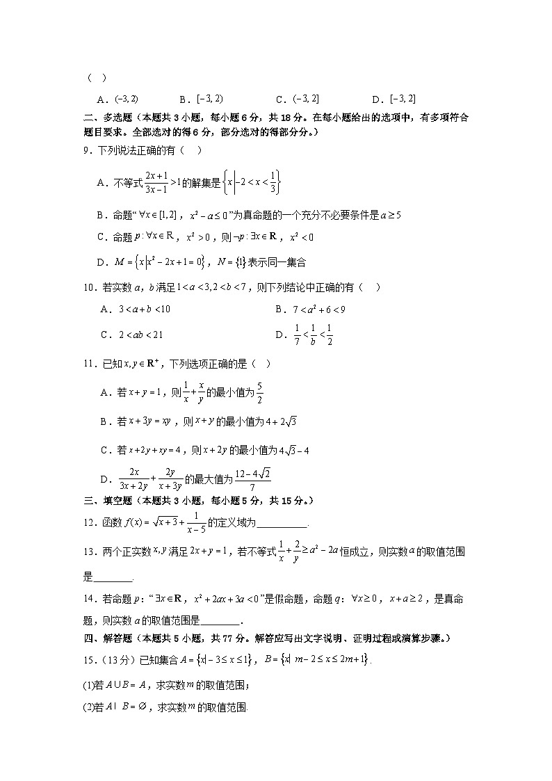 湖北省荆州市公安县第三中学2024-2025学年高一上学期10月考试数学试卷第2页