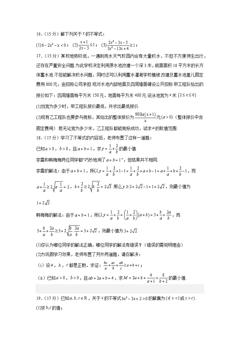 湖北省荆州市公安县第三中学2024-2025学年高一上学期10月考试数学试卷第3页