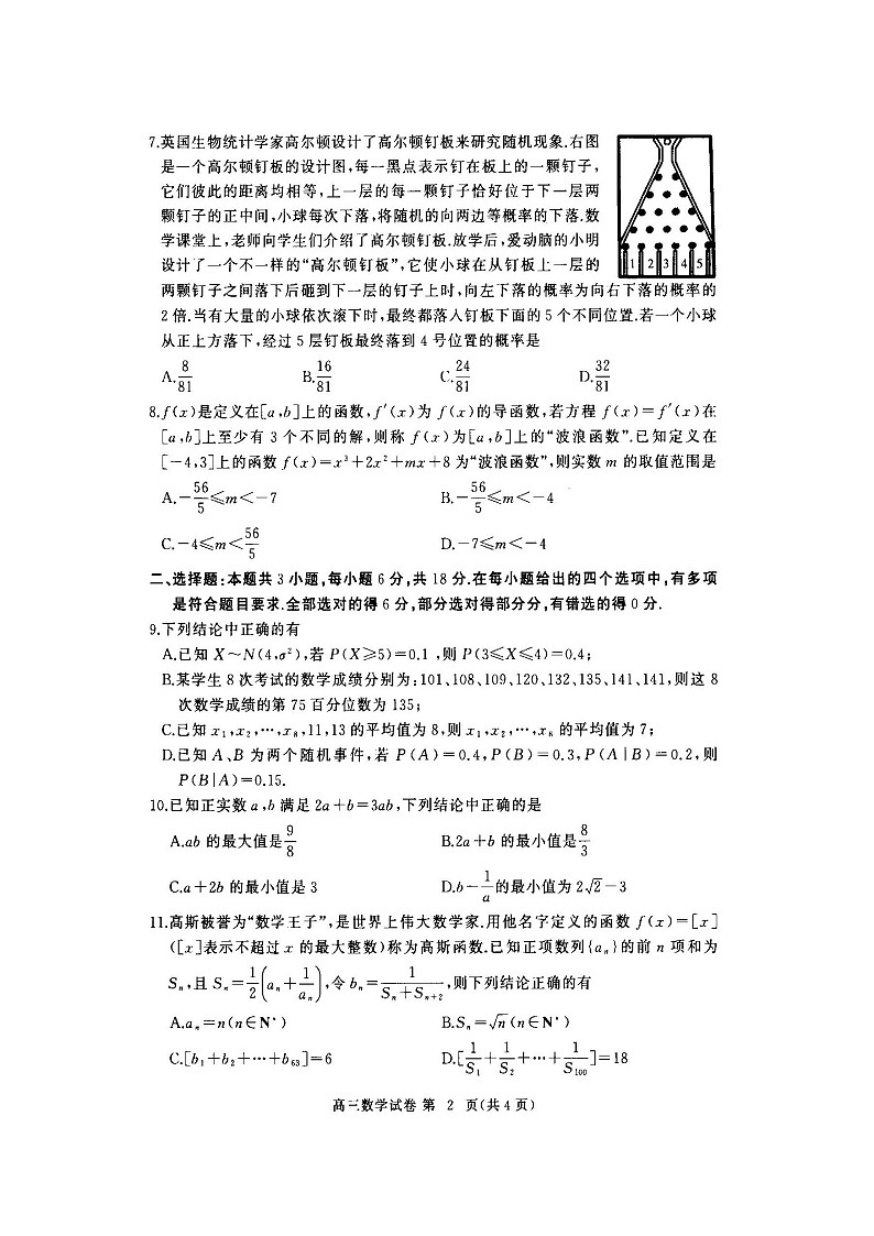 2024年秋季普通高中11月份阶段性联考&答案(高清图片)第2页