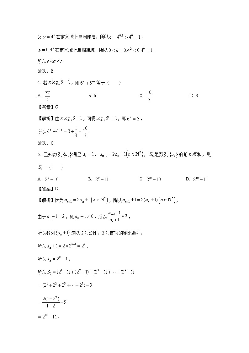 天津市和平区2024届高三第三高考模拟次质量调查(三模)数学试卷(解析版)第2页