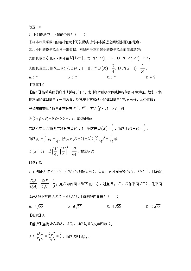 天津市和平区2024届高三第三高考模拟次质量调查(三模)数学试卷(解析版)第3页