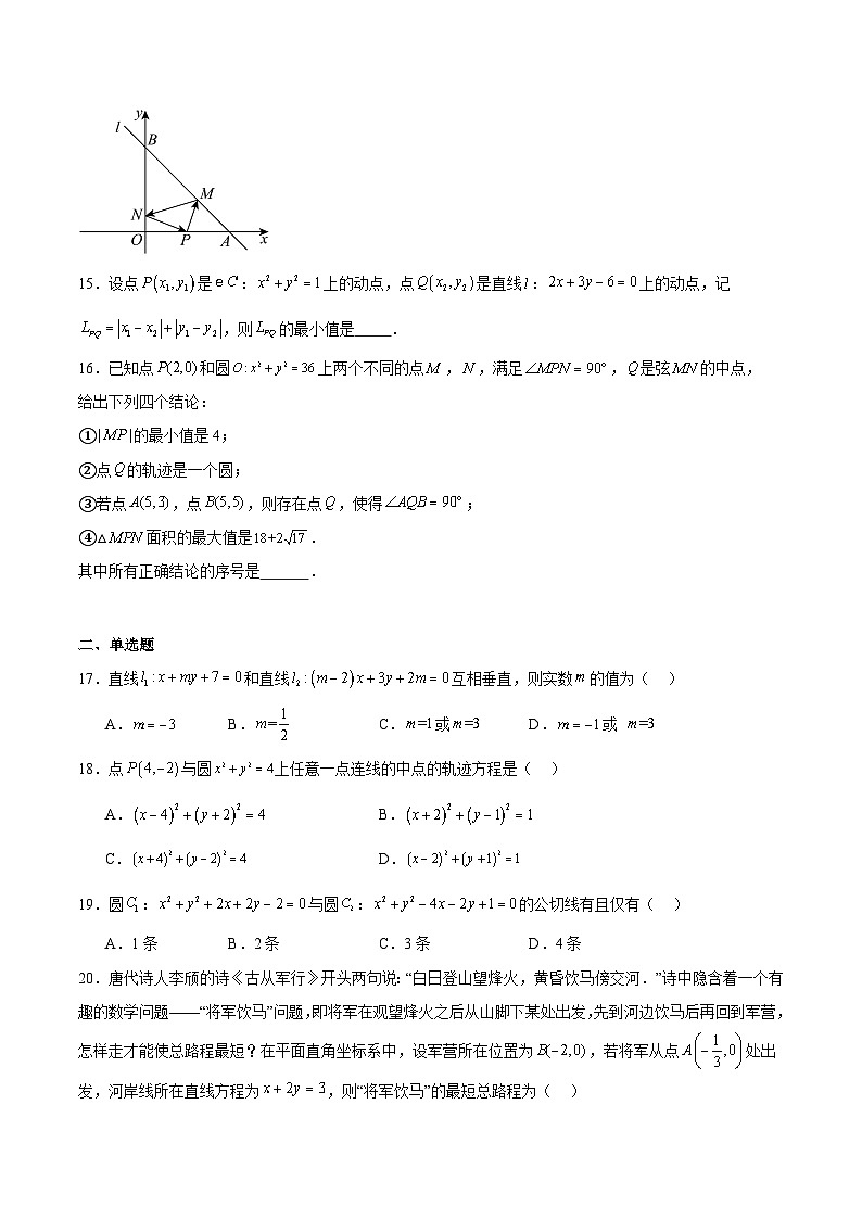 专题15 直线与圆的方程（练习）（原卷版）-备战2025年高考数学一轮复习《重难点题型•高分突破》（上海专用）第2页